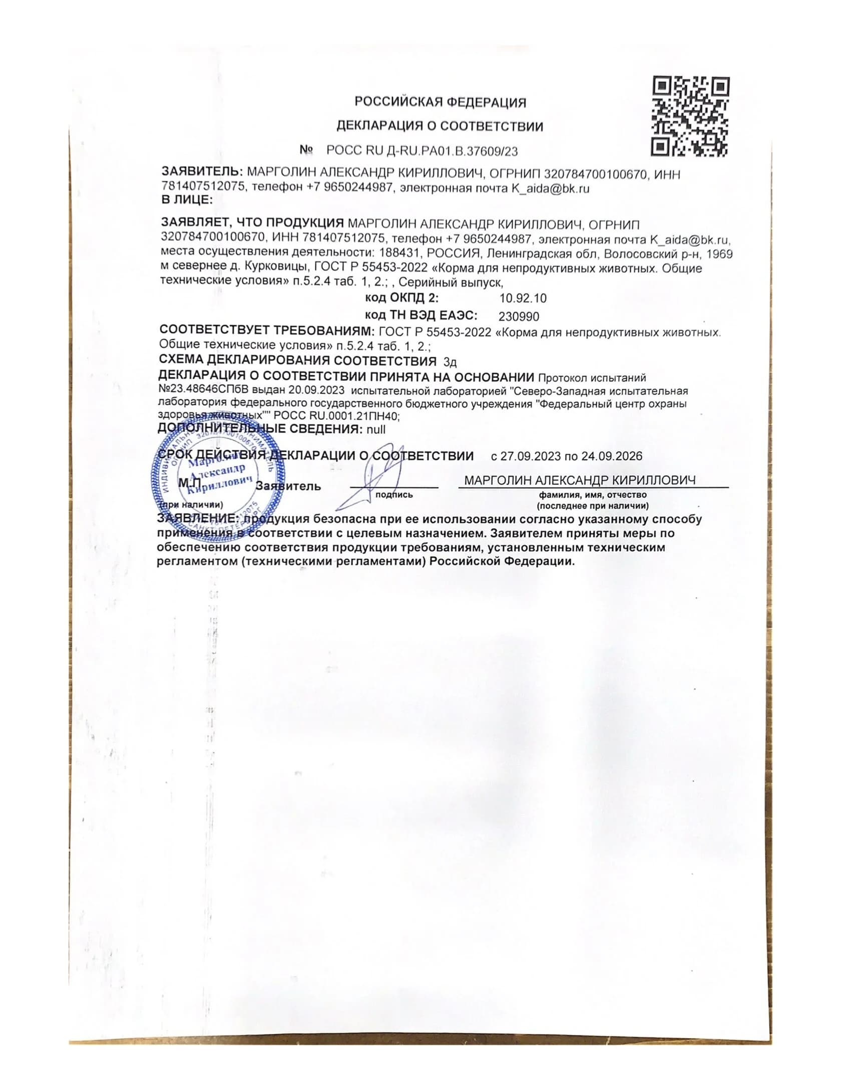 Декларация о соответствии продукции Агнюша